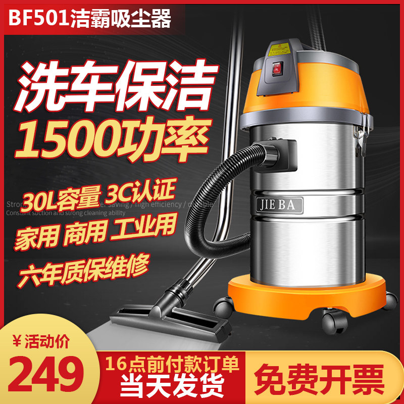 洁霸吸尘器大吸力家用BF501强力大功率工业商用洗车专用吸水机30L