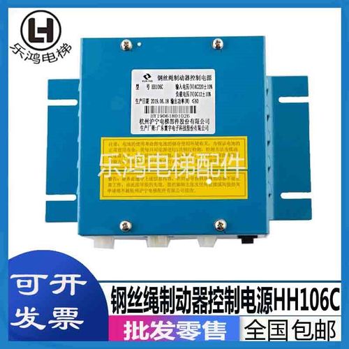 电梯夹绳器控制电源HH106C HH106B 沪宁钢丝绳制动器适用日立配件