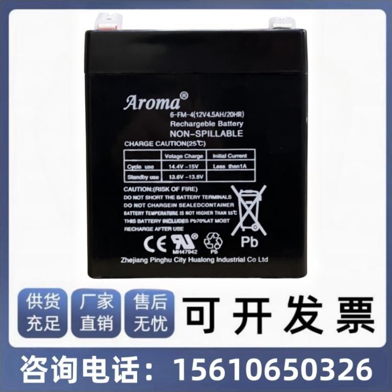 Aroma/奥皇12V4.5Ah20hR电瓶蓄电池充电器儿童电动车童车汽车专用