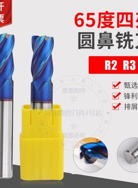 65度4刃钨钢圆鼻刀蓝色涂层合金铣刀6R2 8R2 10R2 10R3 75L 100L