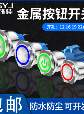 经济型金属按钮开关12/16/19/22mm带灯复位自锁防水啓动带线按键
