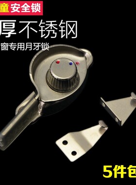 加厚不锈钢保险月牙锁 塑钢门窗防盗锁 铝合金推拉窗户安全锁配件
