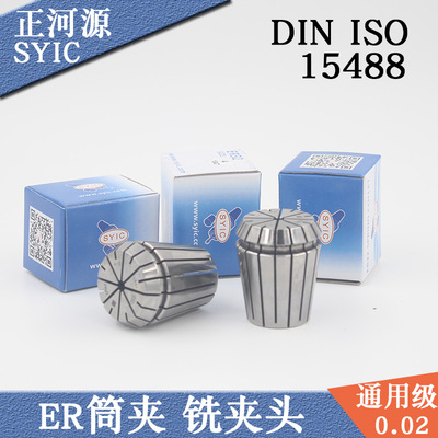 台湾SYIC正河源ER铣夹头弹性筒夹ER11ER16ER20ER25ER32