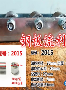 切削轮滚轮条福来轮25W2015W2025福来轮2050切削轮来滑道流利条