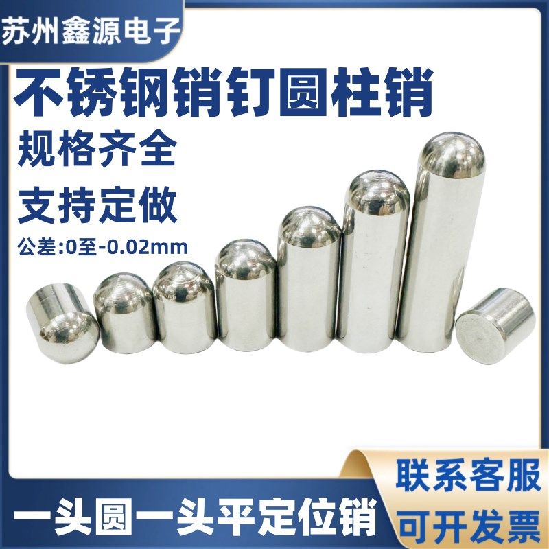 定位销 0.8*6~1.9*10mm不锈钢销钉 一头圆一头平圆柱销 治具销子,标准件/零部件/工业耗材,输送带/传送带,淘宝优惠券,粉丝福利购,淘宝优惠卷