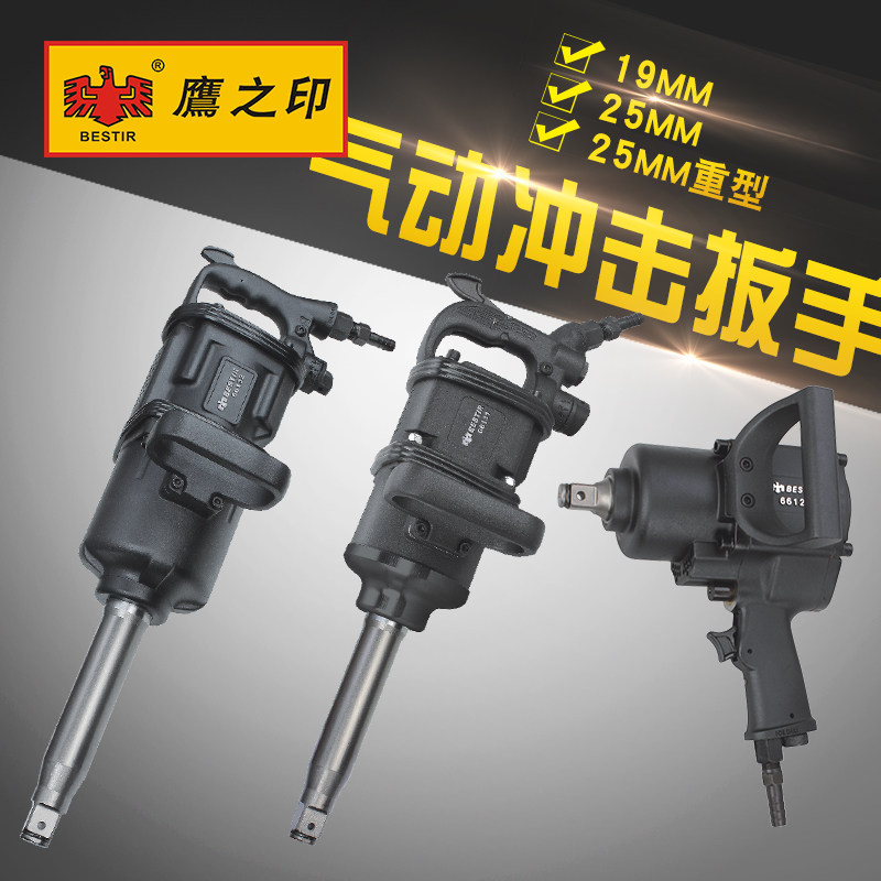 鹰之印工具 3/4寸1寸气动冲击扳手 大扭力重型大风炮
