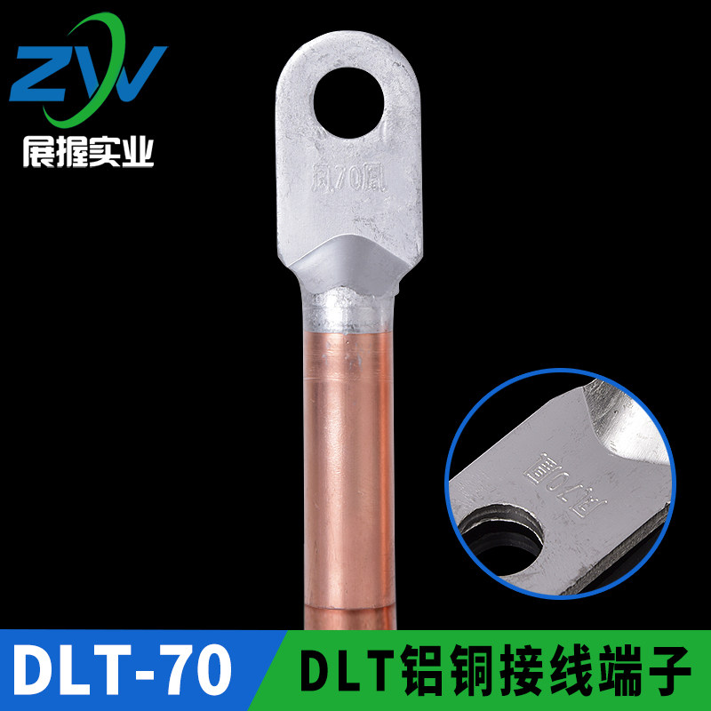 凤凰国标A级 DLT铝铜接头DLT-70MM2 铝铜接线端子 铝铜鼻子