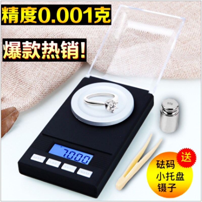 黄金称 电子秤精准0.001g高精度 千分之一电子天平做口红用的克秤