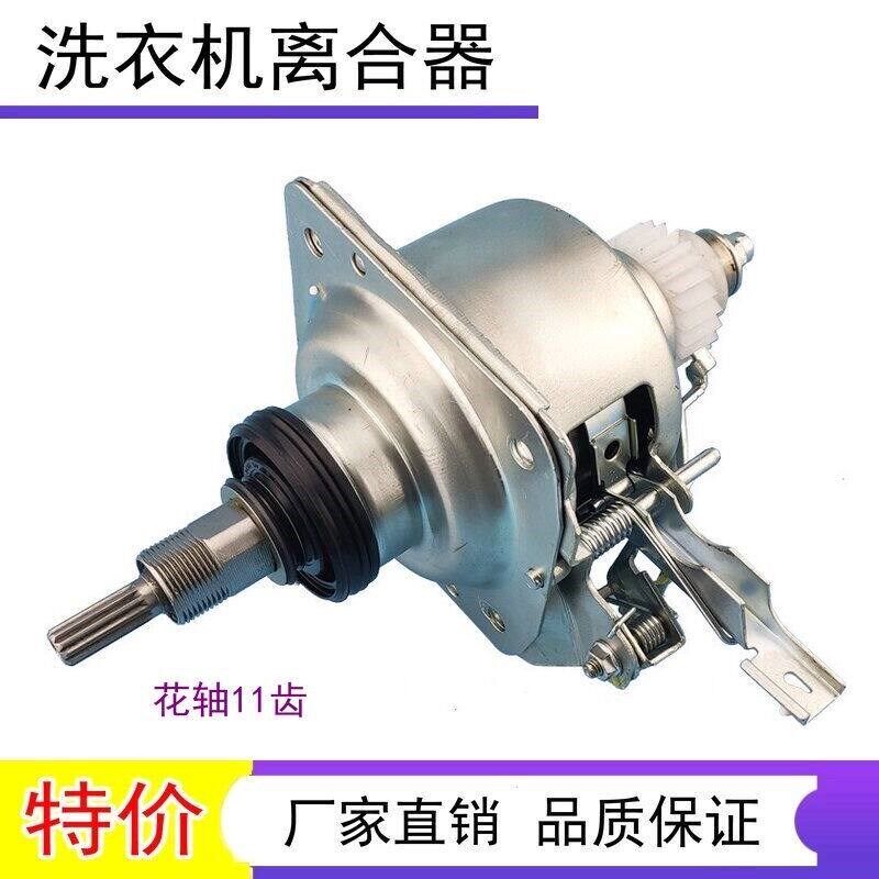 适用 小天鹅全自动变频洗衣机TB100V60WD离合器减速器配件