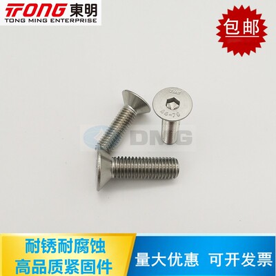 东明 316不锈钢沉头内六角螺丝DIN7991沉头螺丝M4M5M6M8M10m12M16