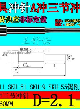 模具配件A冲头白钢冲针高速钢HSS冲针三节二脑头的60长2.1-4