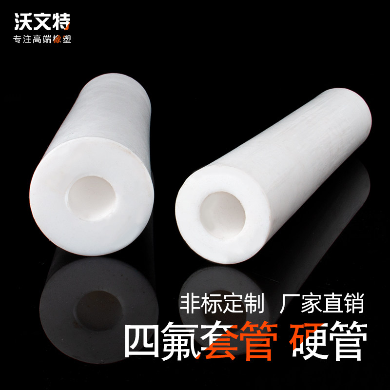 聚四氟乙烯管 PTFE管 铁氟龙套管 四氟套筒 F4管 四氟空心棒四氟
