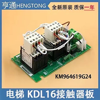 电梯 KDL16接触器板R16S变频器KM964619G24G23全新KM964620H04