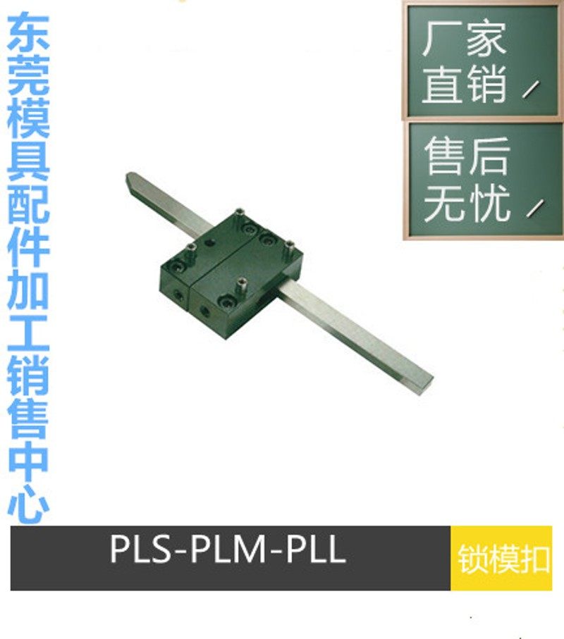 厂家直销 兼容米思米锁模扣PLS/PLM/PLL 扣机 插销式锁模器组件