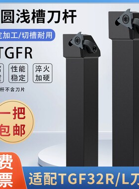 数控切槽刀杆 外圆浅槽刀CTGFR1616H/2020K/2525M16压板式TGF32R