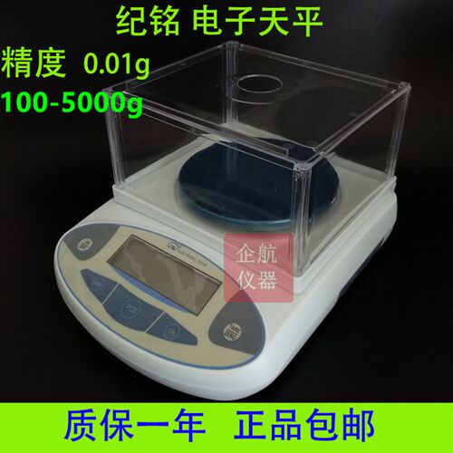 纪铭电子天平秤 实验室电子秤500/1000/2000/3000/0.01g 精准分析
