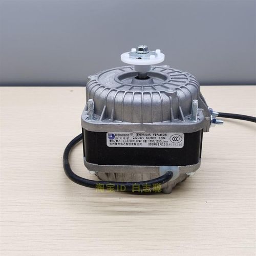 53W正品微光电机YZF16-25电机方电机正品冰柜风扇冰箱散热马达