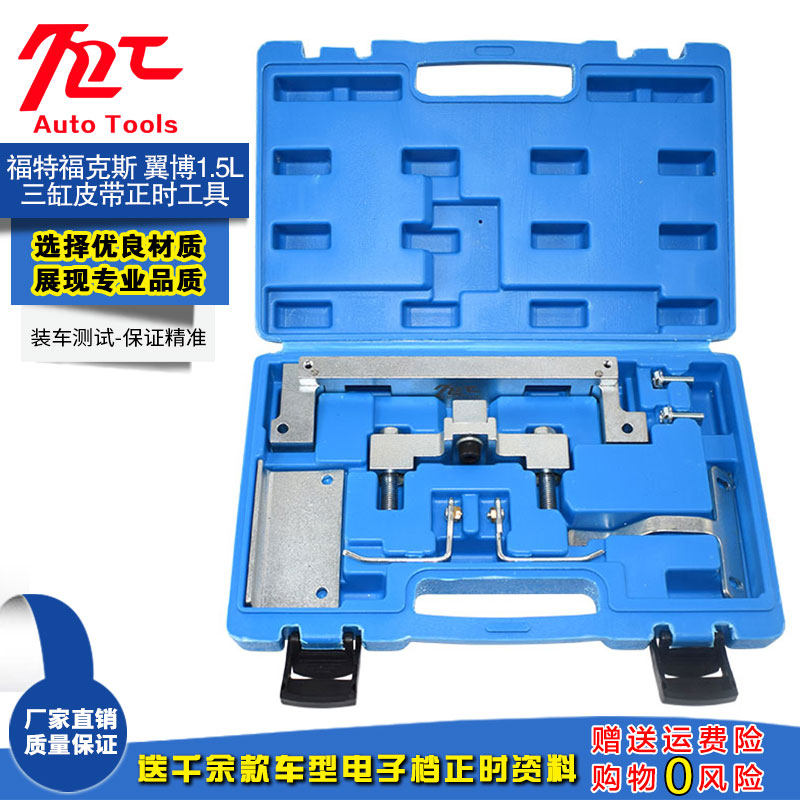 新18款福特福克斯翼博1.5 三缸皮带发动机正时专用工具 翼虎1.5T