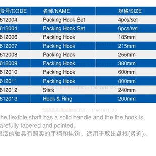 IMPA612004 盘根拉钩 盘根钩 迫紧钩 盘根取出器盘根取出工具船用