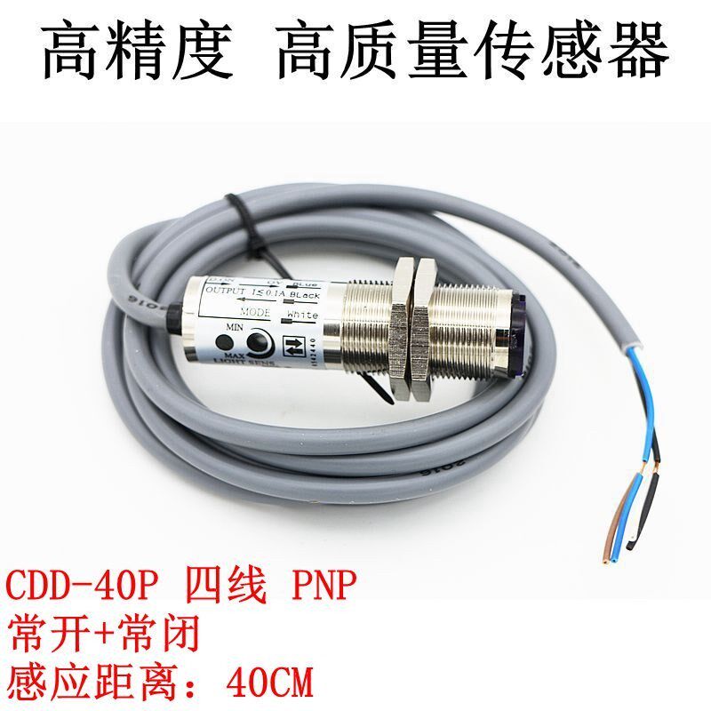 高精度SICK FA光电开关CDD-40P CDD-40N 四线 6-36V传感器