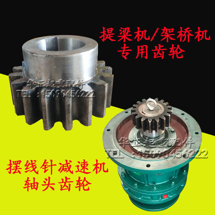 架桥机/提梁机/路桥机/龙门吊驱动电机摆线针减速机连接齿轮,标准件/零部件/工业耗材,输送带/传送带,淘宝优惠券,粉丝福利购,淘宝优惠卷