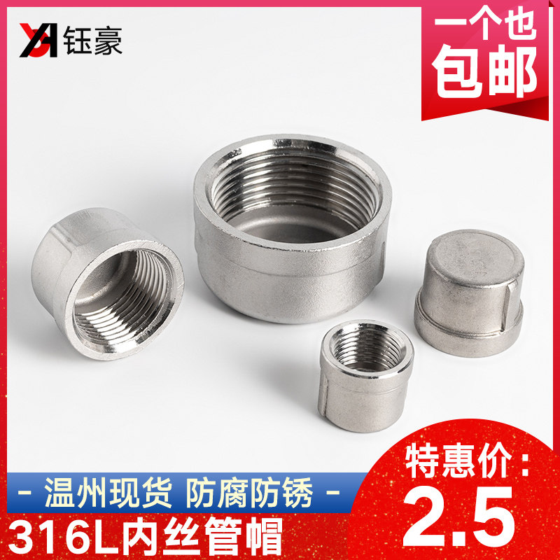 316L不锈钢内丝管帽内牙堵头塞头内螺纹闷头水管接头配件6/4分1寸