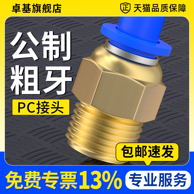 气管快速接头公制螺纹粗牙直通气动快插模具铜配件大全PC8-M6/M10