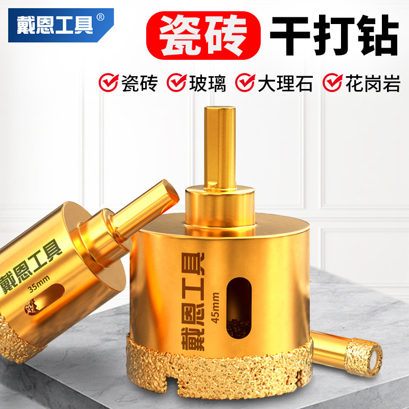 瓷砖开孔器玻璃大理石石材陶瓷玻化砖电钻专用干打金刚砂打孔钻头