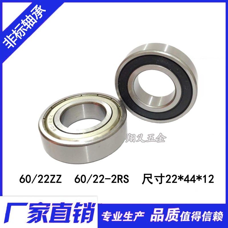 摩托车曲轴纺织机绣花机 专用轴承 60/22ZZ 60/22-2RS 22*44*12