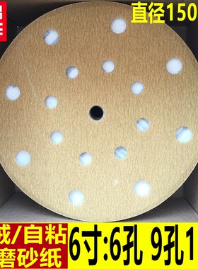 通用费斯拓6寸9孔17孔干磨砂纸片植绒圆形盘气动打磨抛光神器黄砂