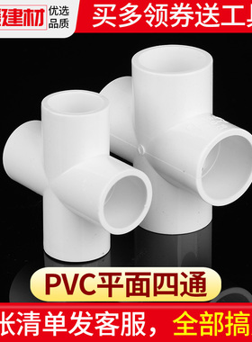 pvc水管配件给水管道平面四通202532405063110塑料管件上下水接头