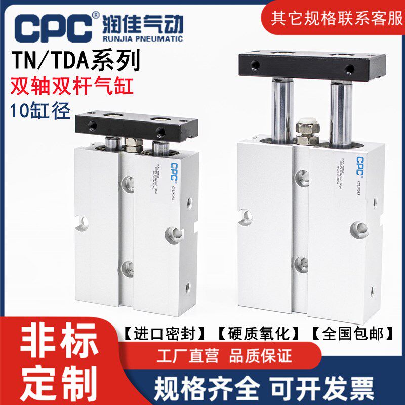 CPC气动TN双轴双杆气缸TDA10X10/20/30/40/50/60/75/80/100*150-S