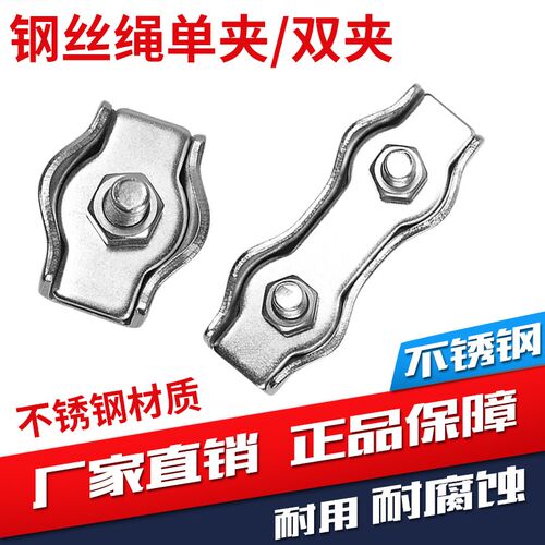 304不锈钢钢丝绳单夹双夹316锁扣装饰夹绳夹刹钢丝绳刹车线夹卡