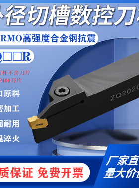 数控槽刀切断刀杆ZQ2020R/2525R-3-4单头外切断刀 车床刀具切槽刀