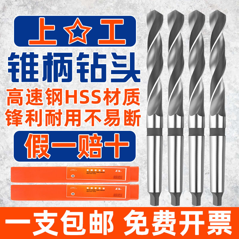 上工锥柄钻头莫氏圆锥锥钻 锥柄麻花钻高速钢钻头65 68 70 75 80
