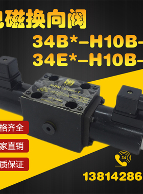 电磁换向阀34BM-H10B-T 34EO-H10B 34EY-H10B BO/BY/34E0-B10H-T