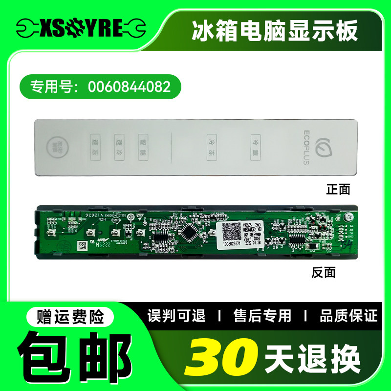 0060844082适用海尔冰箱显示板电脑板主板BCD-312WDPM-331WDPT