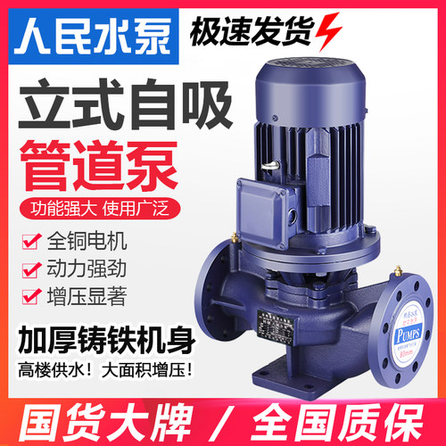 人民立式管道泵离心泵380V工业家用220V上海增压泵暖气热水循环泵