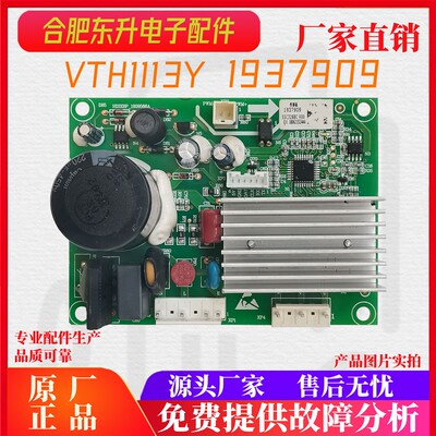 适用海信容声冰箱VTH1113Y压缩机变频板1937909 1938110电脑主板