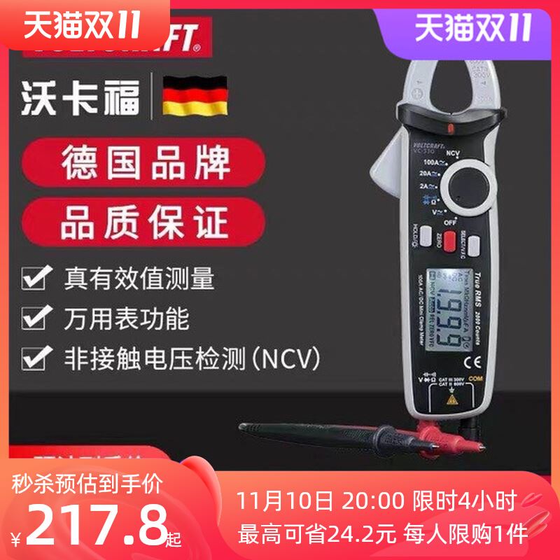 VOLTCRAFT沃卡福VC330数字钳形表高精度钳形万用表钳形电流表钳表
