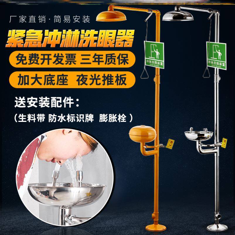 脚踏式不锈钢洗眼器喷塑过滤网验厂化验室复合喷淋洗眼器防腐冲眼