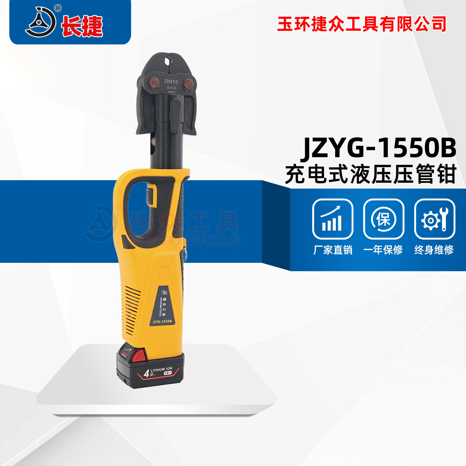 长捷 电动液压压管钳JZYG-1550B 卡压不锈钢管充电式新品推荐中国