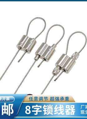 8字型锁线器调节双头卡线器1mm至3mm钢丝绳锁扣吊绳卡扣吊码配件
