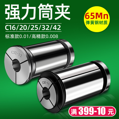 高精度筒夹弹簧弹性夹头 强力夹头直筒型嗦咀C321012