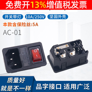 三3孔品字电源插座AS 104N 10含保险盒丝熔芯座带灯船形开关KCD1
