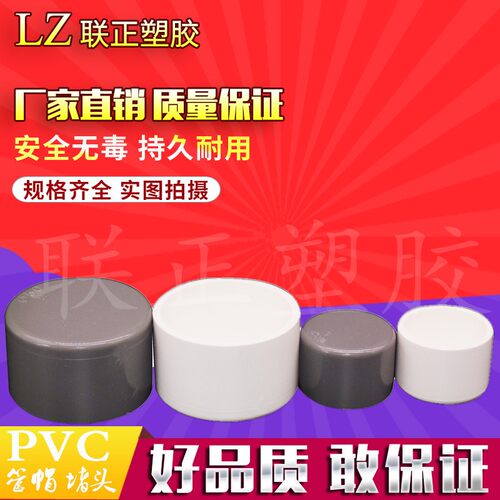 PVC水管堵头20 25 32 40 50 63 75 90 110管帽 闷头 水管配件堵帽