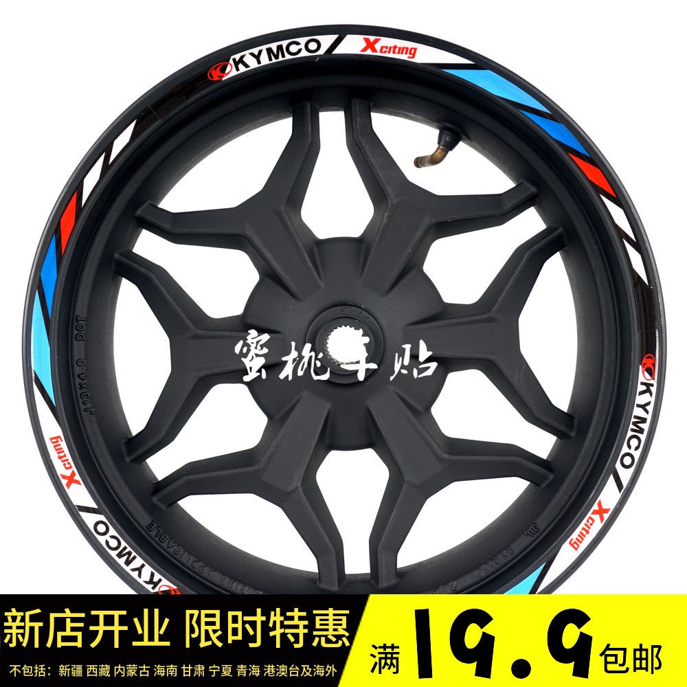 光阳C300 50 赛艇250 300 40G0 踏板 改装轮毂贴 钢圈贴反光贴