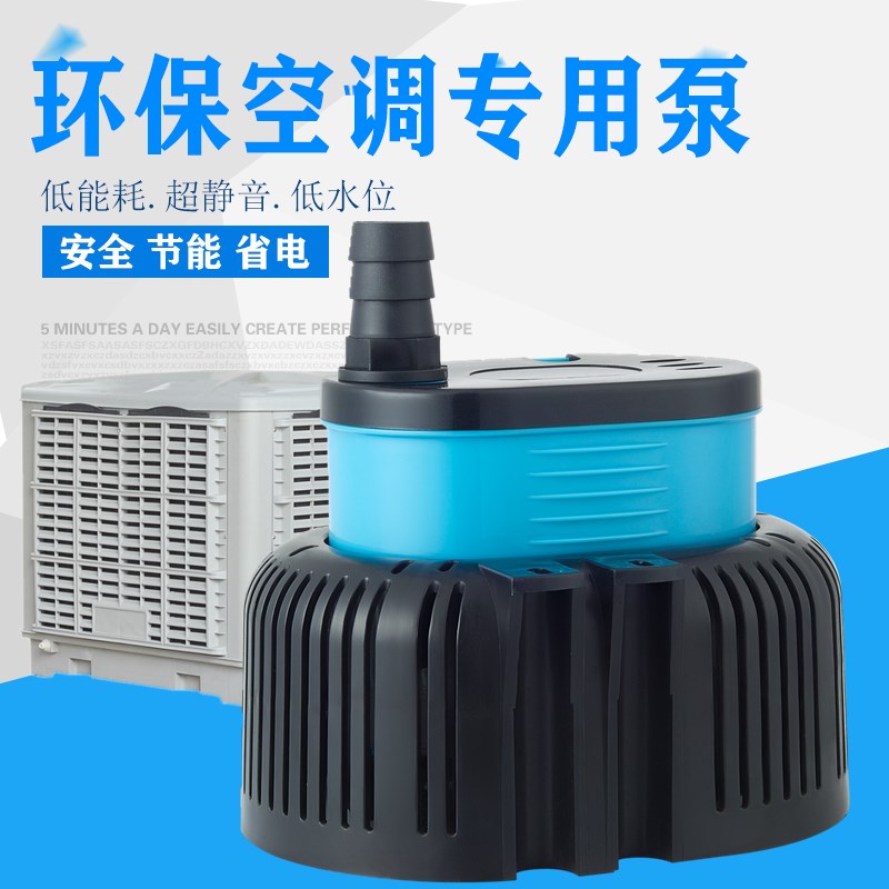 新款冷风机水泵 45W 2s20V/380V冷风机循环泵 环保空调潜水泵