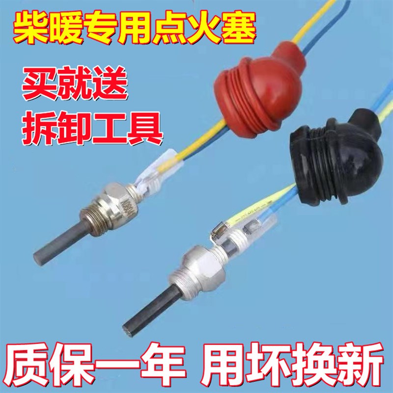 驻车加热器点火塞柴暖12V24BV进口点火针预热点火棒送拆卸工具