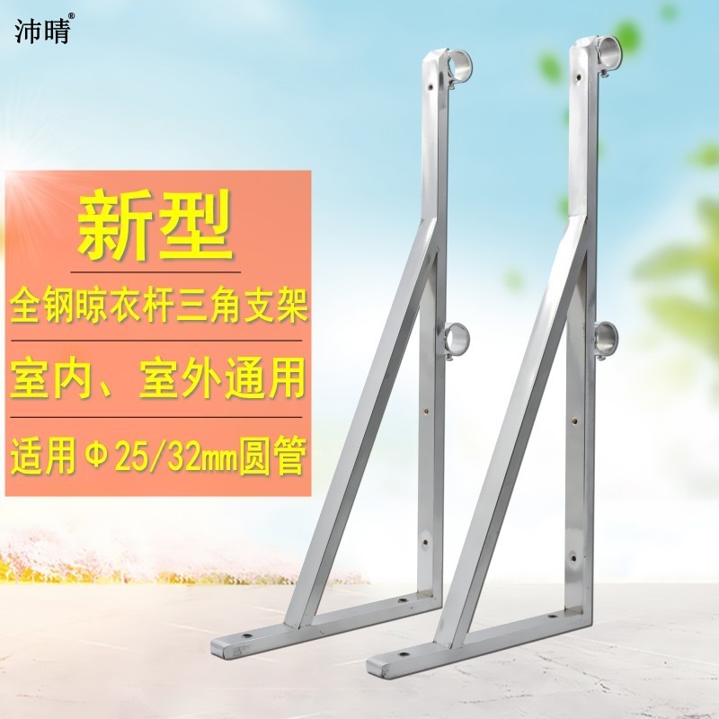 阳台侧装固定式晾衣杆架子家用室内飘窗外晒衣架T不锈钢三角架单